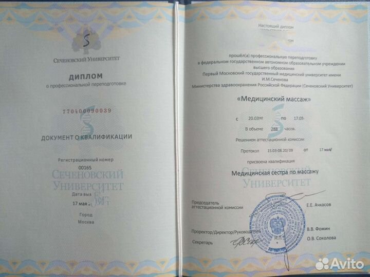 Массажистка на дому с медицинским образованием