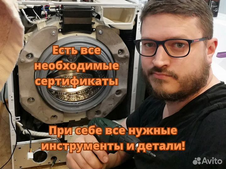 Ремонт стиральных машин и холодильников на дому