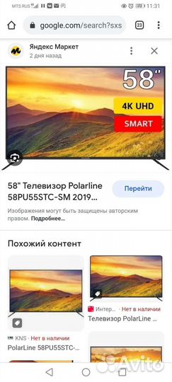 Телевизор polarline 58
