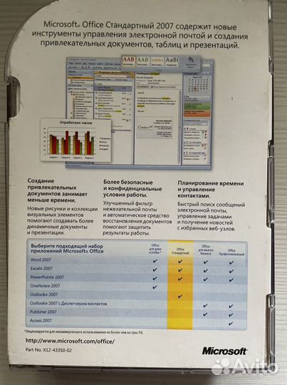 Программа Microsoft Office для дома и учебы 2007