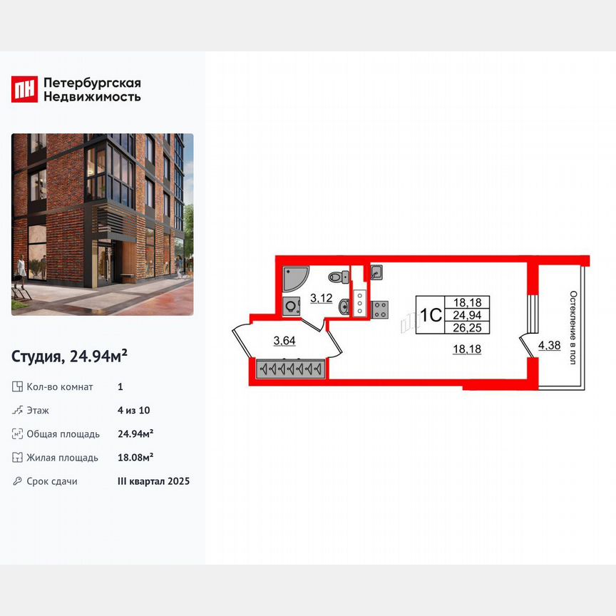 Квартира-студия, 24,9 м², 4/10 эт.