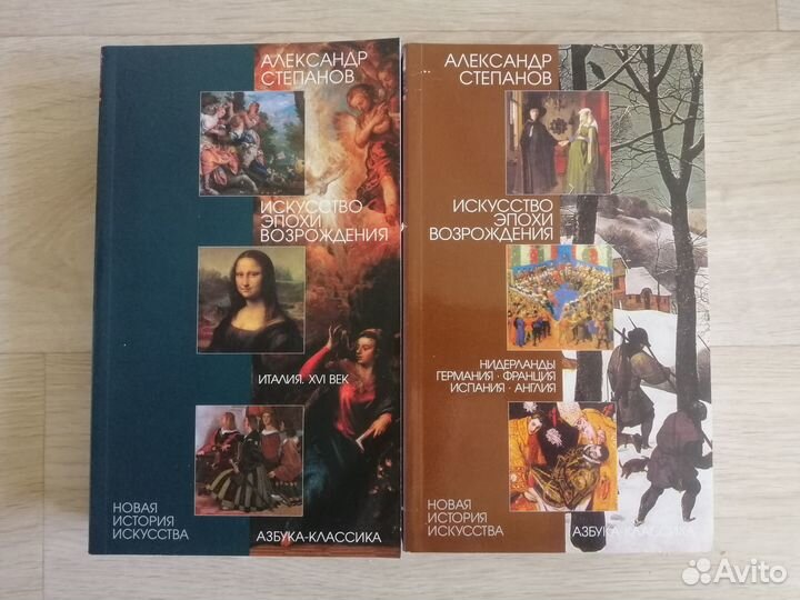 Новая история искусства, Азбука-Классика