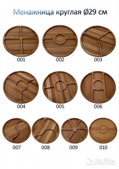 Менажницы деревянные