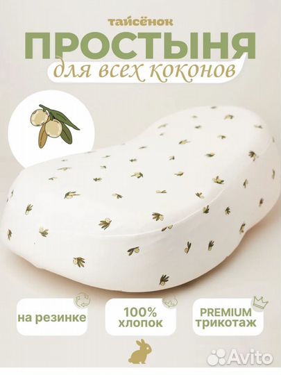 Кокон для новорожденных