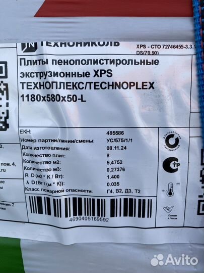 Теплотзоляция Пеноплекс