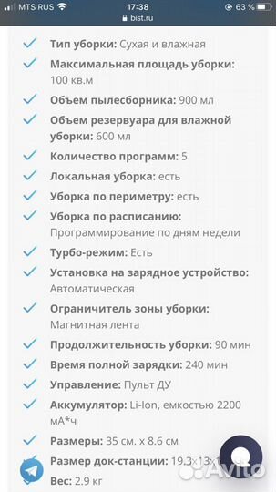 Робот пылесос Bist тornado сухая+ влажная уборка