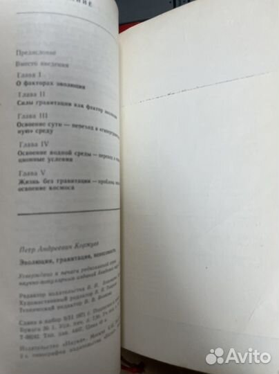 Коржуев П.А. Эволюция гравитация, невесомость