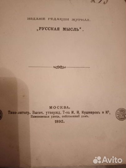 Сборник В пользу голодающих 1892г