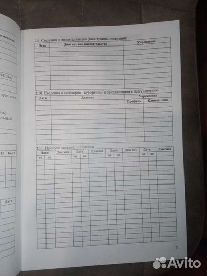 Медицинская карта ребенка для детского сада