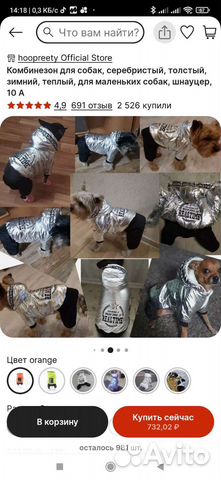 Зимний костюм для собаки