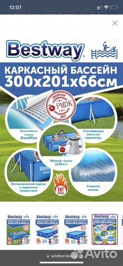 Каркасный бассейн новый 300*201*66 с фильтром