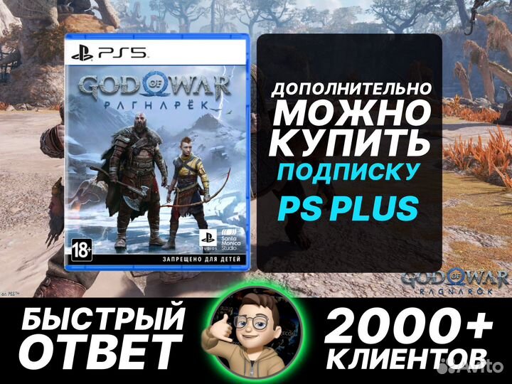 PS Plus Extra + игра God of War Ragnarok PS4/5