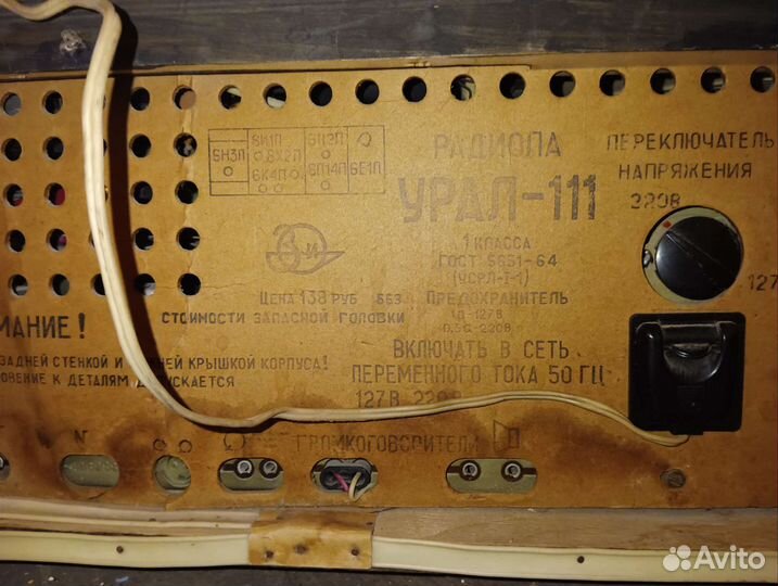 Радиола Урал 111