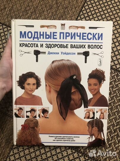 Книга про прически