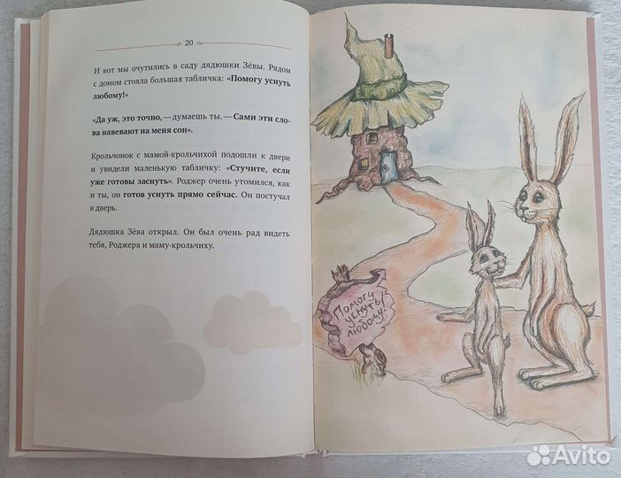 Книга Кролик который хочет уснуть