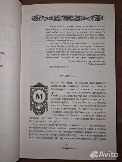 Генри Хаггард Клеопатра