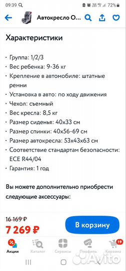 Olsson автокресло