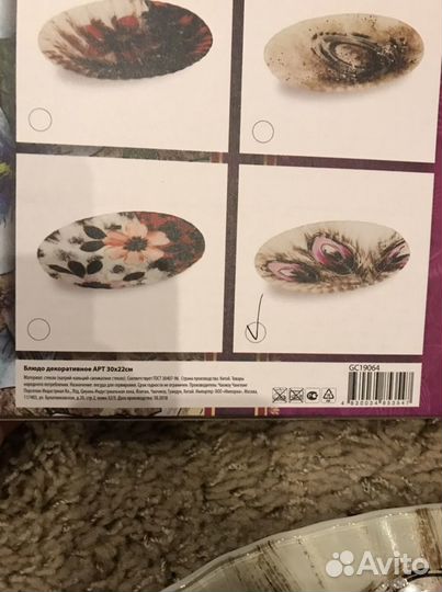 Блюдо-праздничное