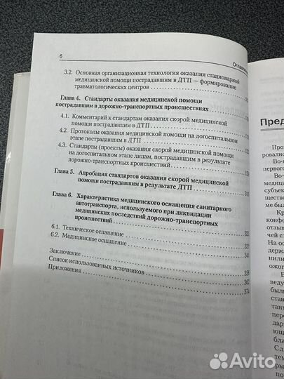 Книга Дорожно-транспортный травматизм