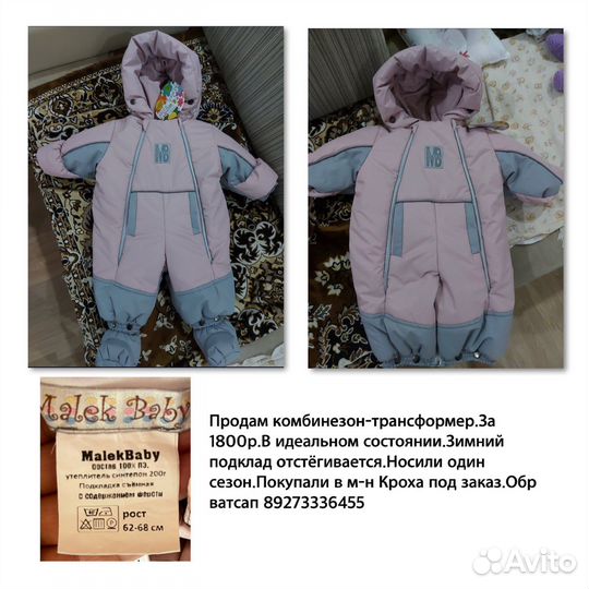 Комбинезон трансформер демисезонный