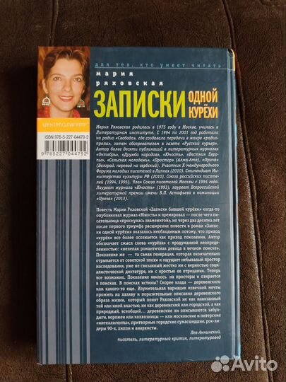 Записки одной курехи М. Ряховская