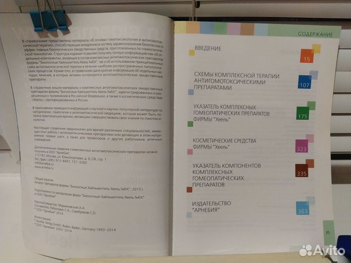 Каталог препаратов фирмы Хеель