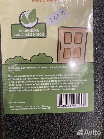 Когтеточка новая