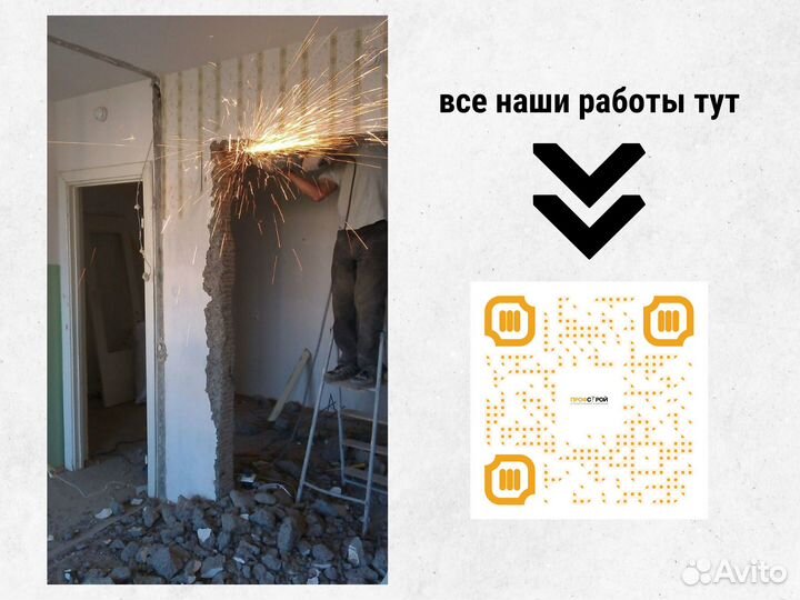 Слом передвижка стен сан кабин, дверных проемов