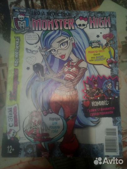 Журналы Монстр Хай