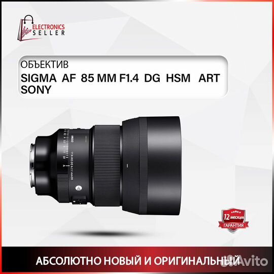Sigma AF 85 MM F1.4 DG HSM ART sony