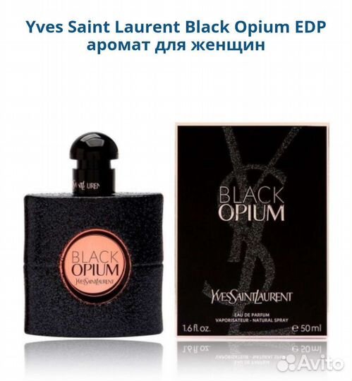 Yves Saint Laurent Blak Opium женский парфюм