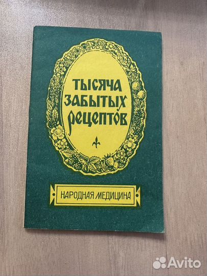 Лечение травами, народная медицина