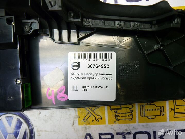 Панель управления сидением прав. Вольво S40 V50