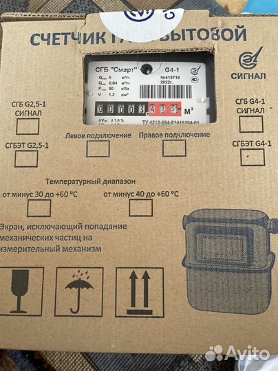 Газовый счетчик новый