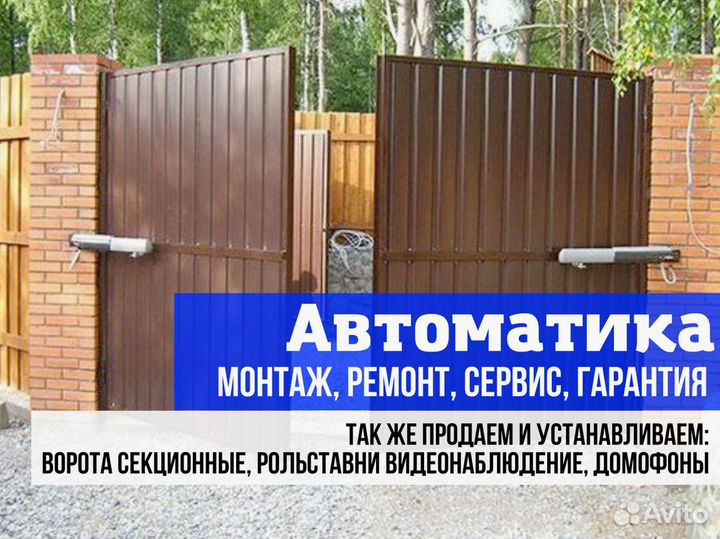 Автоматика для ворот
