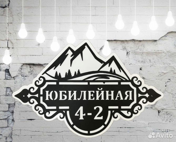 Адресные таблички