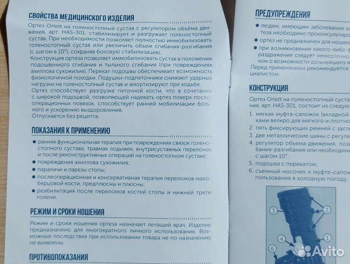 Ортез для голеностопа Orlett HAS - 301