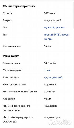 Велосипед бу