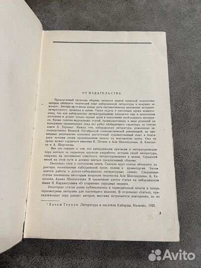 Сборник статей о кабардинской литературе