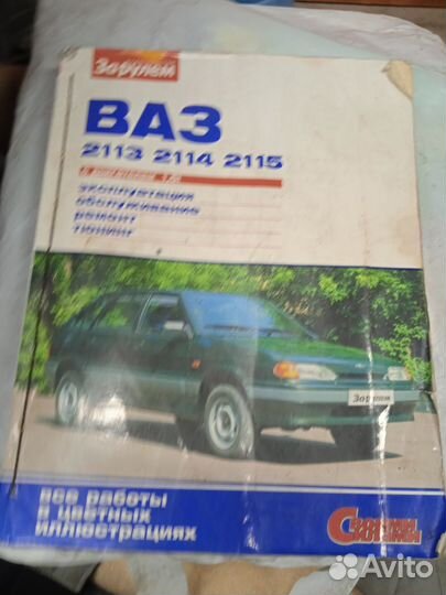 Руководство по ремонту и эксплуатации на ваз