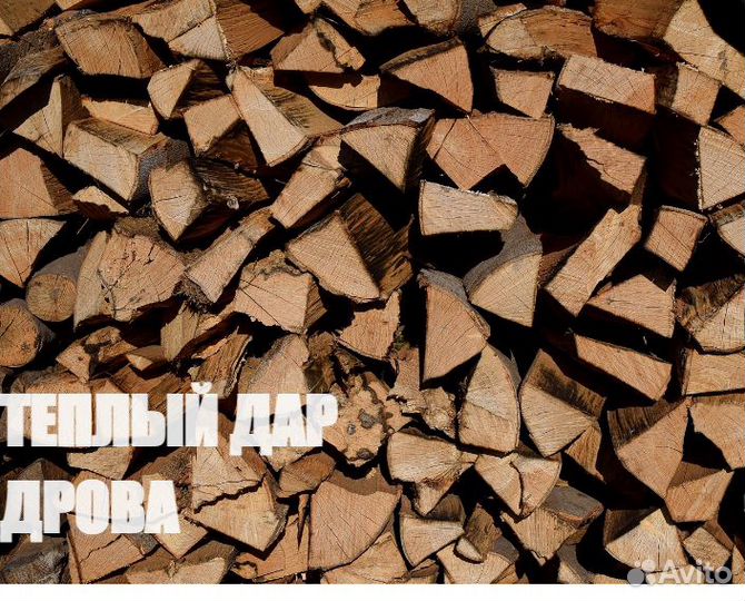 Дрова береза осина ольха под заказ