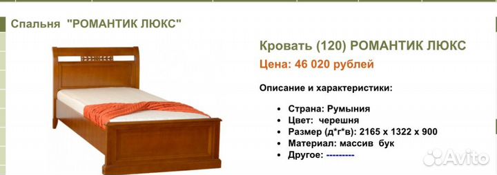 Румынская мебель