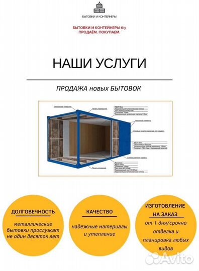 Бытовка металлическая после кап ремонта