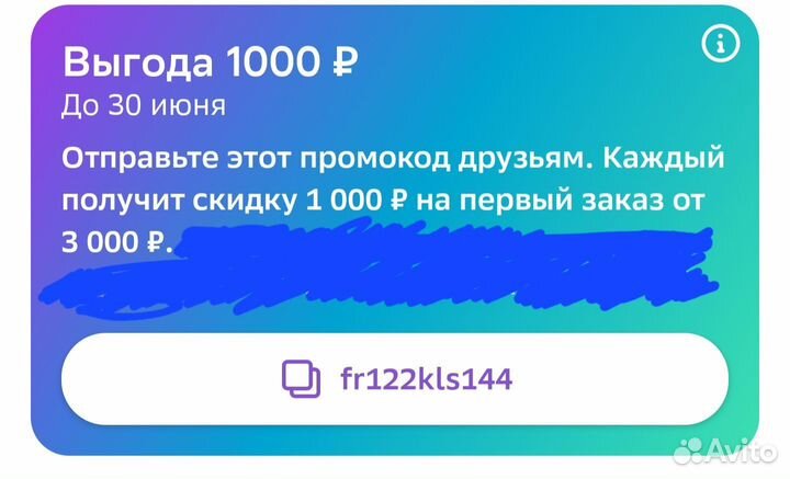 1000Р скидка в мегамаркет