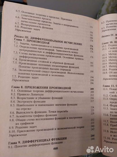 Книга Высшая математика для экономистов