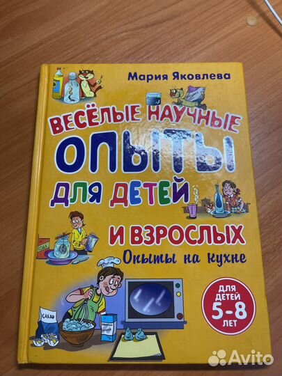 Опыты в книге