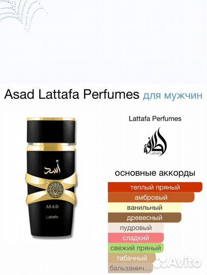 Asad Lattafa Perfumes