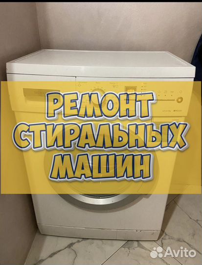 Стиральная машина. Ремонт