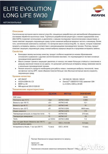 Масло Repsol elite evolution long life 5w30