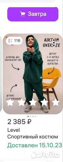 Костюм для мальчика